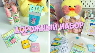 Travel kit for Milky duck - Sanrio Patches, transparent cosmetic bag! How to make paper!