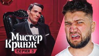 МИСТЕР Х с ИЛЬДАРОМ - 3 СЕРИЯ