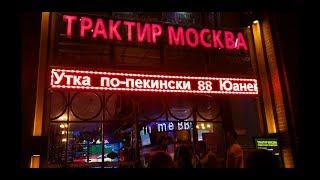 Утка по-пекински в Трактире Москва. ГДЕ ПОЕСТЬ В Санья. Где питаться в бухте Дадунхай. Китайская еда