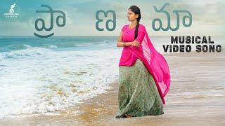 Pranamaa Musical Video Song - Telugu | Harini Ivaturi | Vijay Manchikanti | Spurthi | Ramesh Babu |