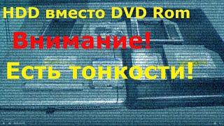 Жесткий диск вместо DVD привода в ноутбуке. 9.5мм и 12.7мм. HDD вместо DVD Rom.