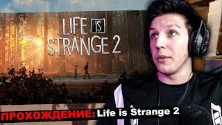 МАЗЕЛЛОВ ИГРАЕТ В life is strange 2 | ЧАСТЬ 3 | МАЗЕЛЛОВ ИГРАЕТ В ЛАЙФ ИС СТРЕНДЖ