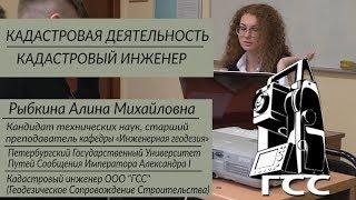 Кадастровая деятельность. Кадастровый инженер.