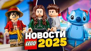 ONE PIECE, НОВЫЙ СТИЧ и ЛУЧШИЕ НОВИНКИ 2025 | LEGO новости месяца