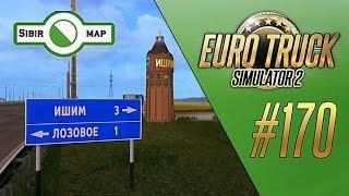 ПОВОРОТ НА ИШИМ - Euro Truck Simulator 2 - SibirMap 0.3.1 (1.32.2.32s) [#170]