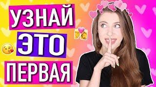 КАК ВЛЮБИТЬ В СЕБЯ ПАРНЯ // СОВЕТЫ и ЛАЙФХАКИ ️ Как Понравиться Парню?