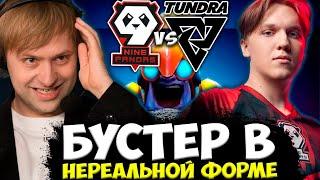 ВОТ ПОЧЕМУ ЕГО НАЗЫВАЮТ БУСТЕРОМ! НС СМОТРИТ ЭПИЧНУЮ ЗАРУБУ 9 PANDAS VS TUNDRA BERLIN MAJOR 2023