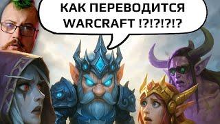 Лекарок рассказал, что Blizzard отменяют BFA [мне тут скинули видос]