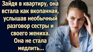 Зайдя в квартиру, она услышав разговор сестры и своего жениха…