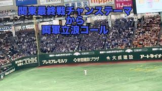 中日関東最終戦東京ドーム最終戦でのチャンステーマから今季限りで辞任する立浪監督への両軍立浪コール