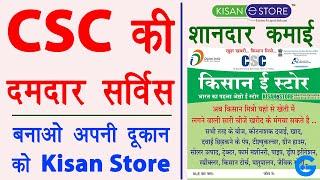 Kisan e store kaise khole - csc kisan e store registration | business without investment in hindi