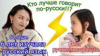 КОРЕЯНКА VS 6 ЛЕТНЯЯ РУССКОГОВОРЯЩАЯ КТО ЛУЧШЕ ГОВОРИТ ПО-РУССКИ? 러시아어공부 6년 vs 6살 러시아아가 Minkyungha|