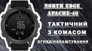 ДАРУЮ ГОДИННИК + Огляд й налаштування тактичного годинника North Edge модель AP-46 з компасом.