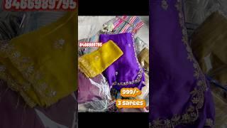 Offer sarees 999/3 sarees 3 చీరలు కేవలం 999/- మాత్రమే #saree #trending #trendingreels #sarees #offer