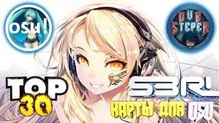 ТОП 30 S3RL КАРТ ДЛЯ OSU!