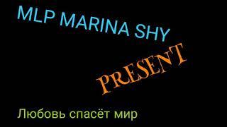 (PMV) Любовь спасёт мир