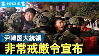 韓国大統領「非常戒厳令」宣布　国会に兵士動員、市民は「撤回しろ！」と抗議