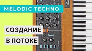 Melodic Techno в Ableton Live 10. Создание музыки в Analog