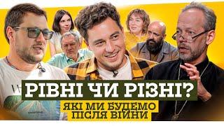 Як колись вже не буде: як війна змінила суспільство? Україна 2030