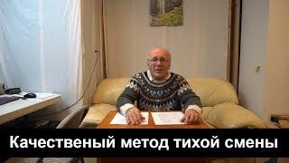 №9 Качественный метод тихой смены.  Обмен опытом.Пасека. пчеловодство для начинающих