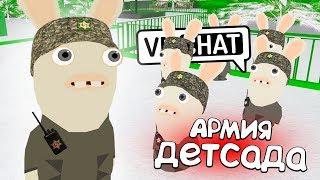 VRCHAT - АРМИЯ ДЕТСАДА  (ВР ЧАТ МОНТАЖ)