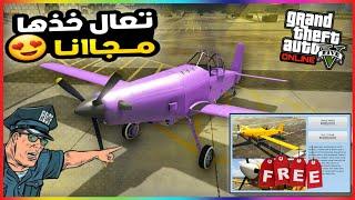 قراند5 | قلتش تاخد الطيارة الجديدة مجانا  gta5