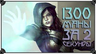 SKYRIM • МАКСИМАЛЬНАЯ РЕГЕНЕРАЦИЯ МАГИИ