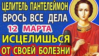 22 декабря ВКЛЮЧИ! СЕГОДНЯ ВЫ ИСЦЕЛИТЕСЬ ОТ СВОИХ БОЛЕЗНЕЙ! Сильная молитва Пантелеймону  Целителю