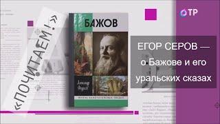 Сто языков «Малахитовой шкатулки» | «Каменный цветок» — первый советский цветной фильм