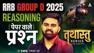 RRB Group D 2025 Classes | RRB Group D Reasoning Model Paper | Reasoning | By Sahil Sir