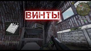 Will to Live Online Квест "Винты"