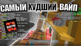 САМЫЙ УЖАСНЫЙ ВАЙП | НАС ДИПАЛИ И РЕЙДИЛИ | РАСТМИ RUSTME RUSTEX REMAKE | РАСТ В МАЙНКРАФТ