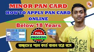 MINOR PAN Card I Apply For Online Minor PAN Card I Below 18 years I Full Process I 2023