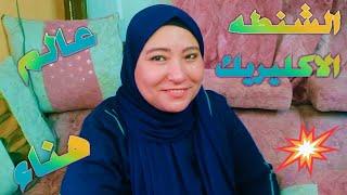 شنطه لولى موديل جديد الشنطه الاكليريك