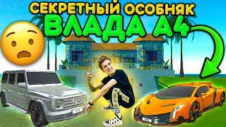 Я НАШЕЛ СЕКРЕТНЫЙ ДОМ ВЛАДА А4! ТАМ ГЕЛИК И ЛАМБА! РЕАЛЬНАЯ ЖИЗНЬ В ИГРЕ СИМУЛЯТОР АВТОМОБИЛЯ 2!