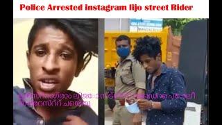 lijozz street Rider Arrested |Police arrested lijoz for insulting the girl in social media