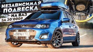 Независимая подвеска на ВАЗ за 30'000₽ - АВАТАР НЕ УЗНАТЬ! Установка и выводы. Вспышки ФСО 2 ЭТАЖА!