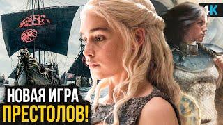 Игра Престолов возвращается - "10000 Кораблей". Разбор анонса спин-оффа!