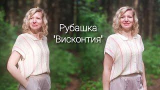 Рубашка "Висконтия"/ Поперечное вязание спицами./ МК 