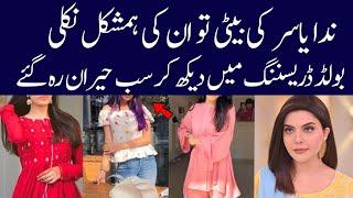 Nida yasir daughter bold dressing pics viral| Alif Showbiz secrets