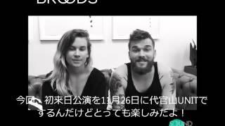 BROODSのみなさんからメッセージが到着！