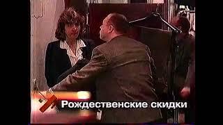 Местный рекламный блок (REN-TV+Региональное-ТВ, 28.12.1998)