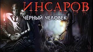 Чёрный Человек | Мистический Детектив | Триллер - Ужасы