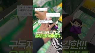 이게 그렇게 별로?..구독자들이 공감한!! #올리브영 비추템 탑 3 🫒 #makeup