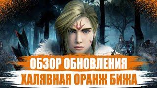 [Black Desert Mobile] Обновление с халявной оранж Бижой l Ап Лагеря и Лошадей