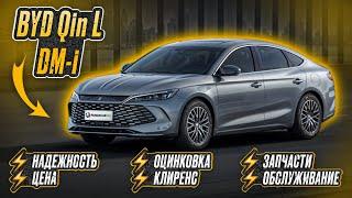 BYD Qin L DM-i. Часть 2. Осмотр на подъёмнике и ответы на ваши вопросы!