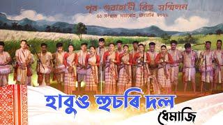 হাবুঙ হুচৰি দল-ধেমাজি,২০২২বৰ্ষ || Habung husori dol-2022 || Bihu Husori || Husori competition