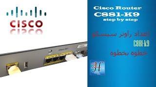 Cisco C881 Router Step by step Configuration