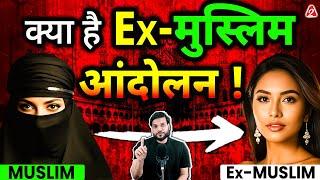 क्या मुस्लिम छोड़ रहे अपना धर्म ? क्या है X-मुस्लिम ? | Dr.Arvind Arora |