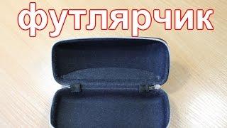 Футляр для очков с Aliexpress.